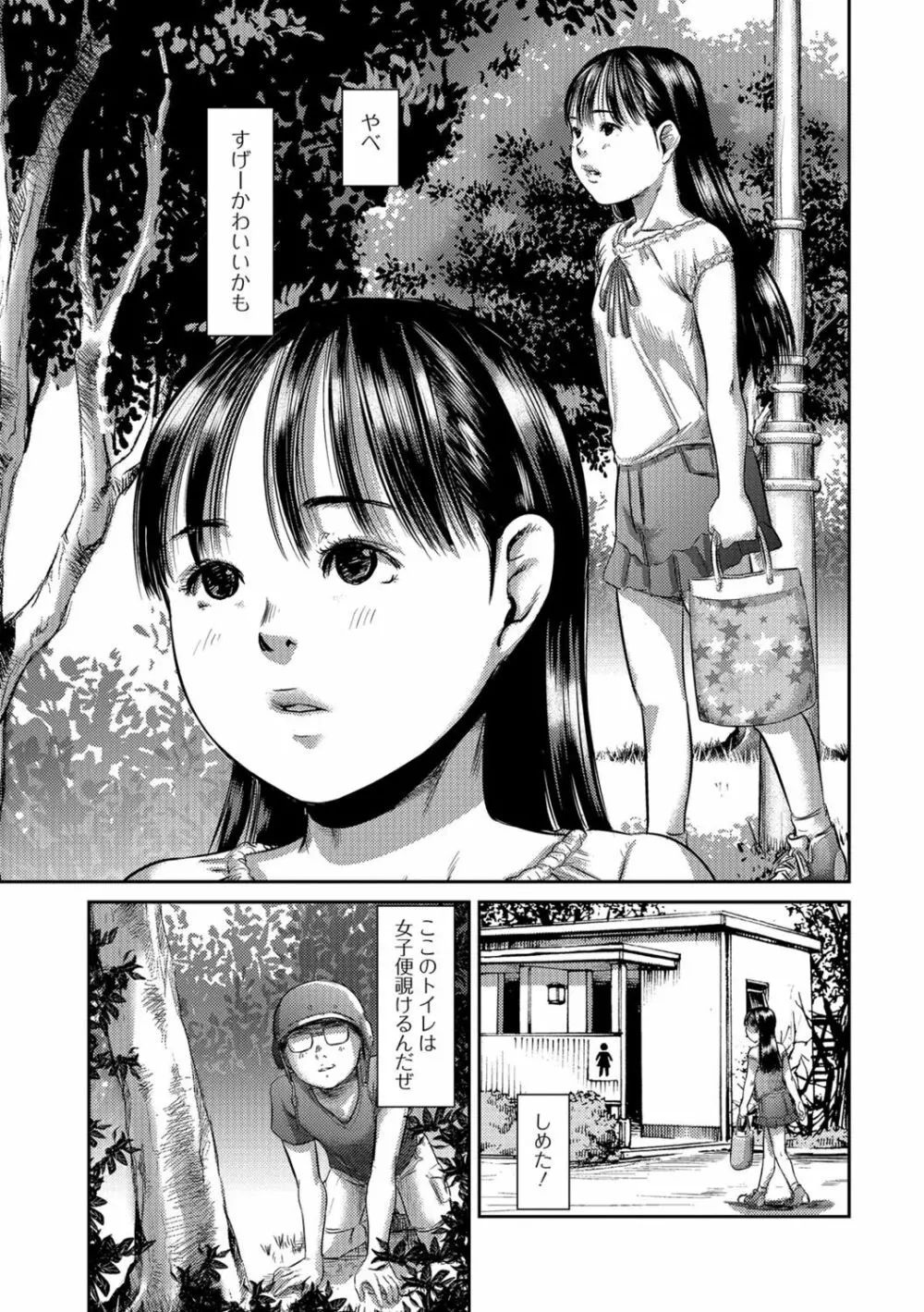 食べてはいけない 3 Page.38