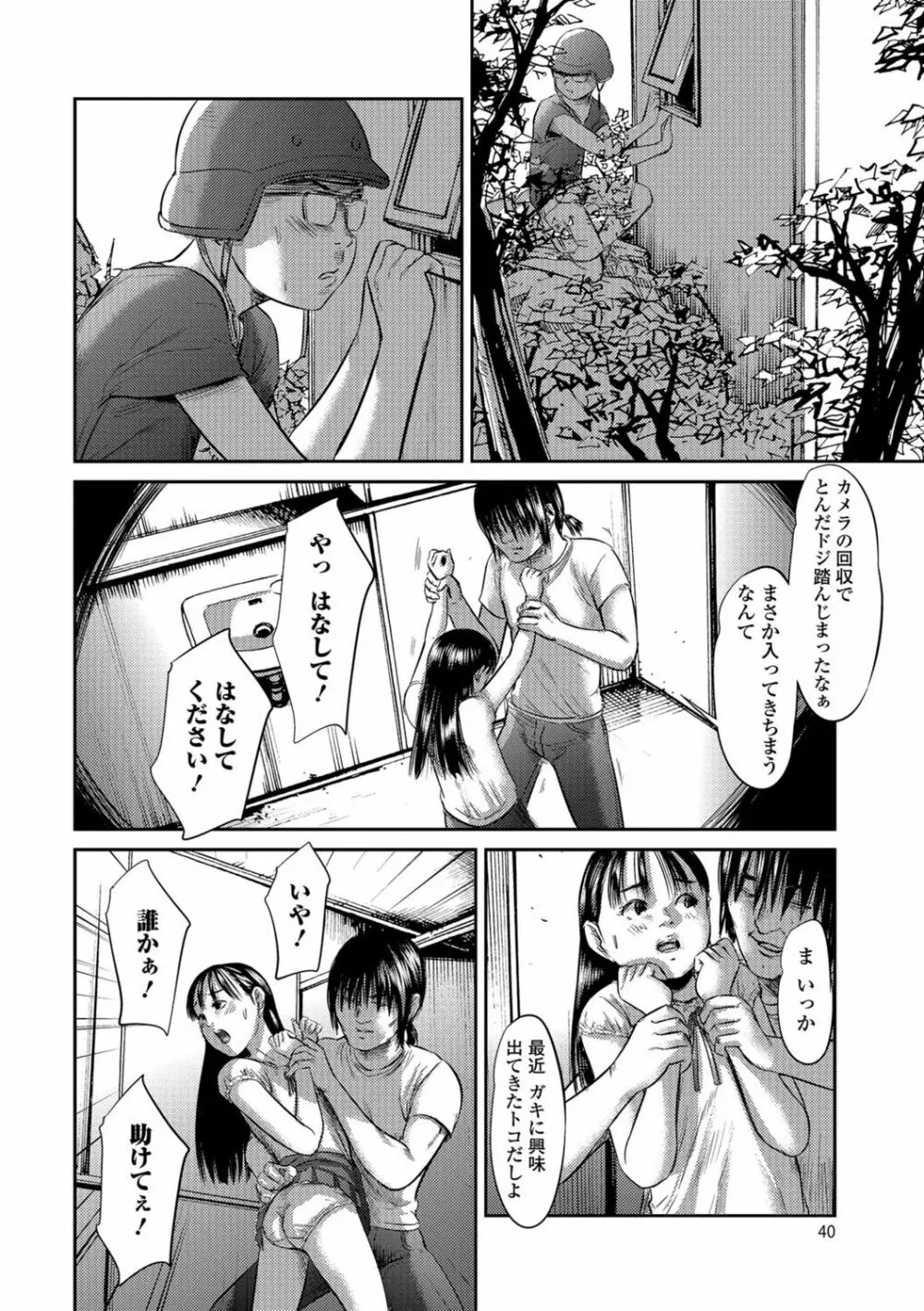 食べてはいけない 3 Page.39