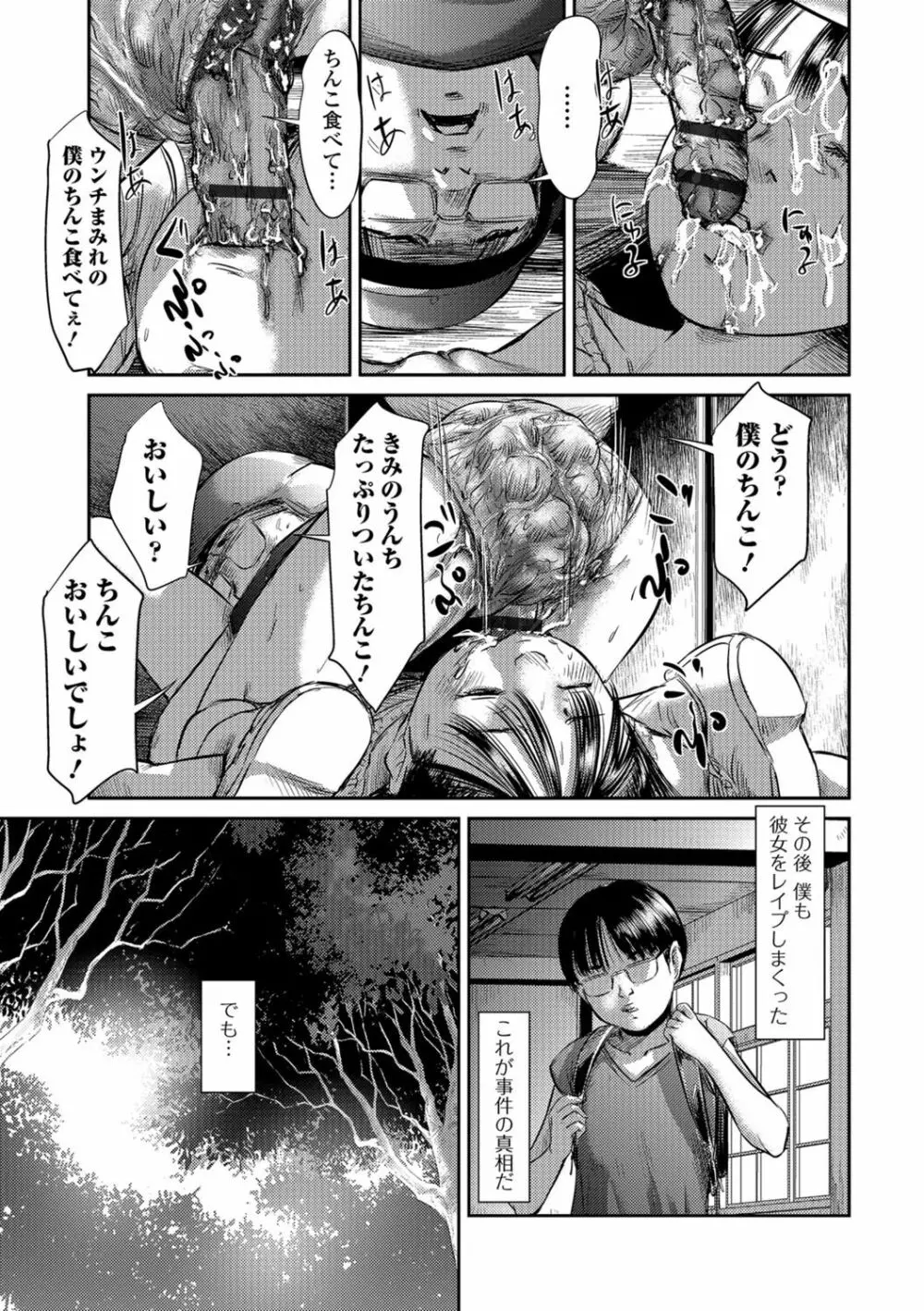 食べてはいけない 3 Page.54