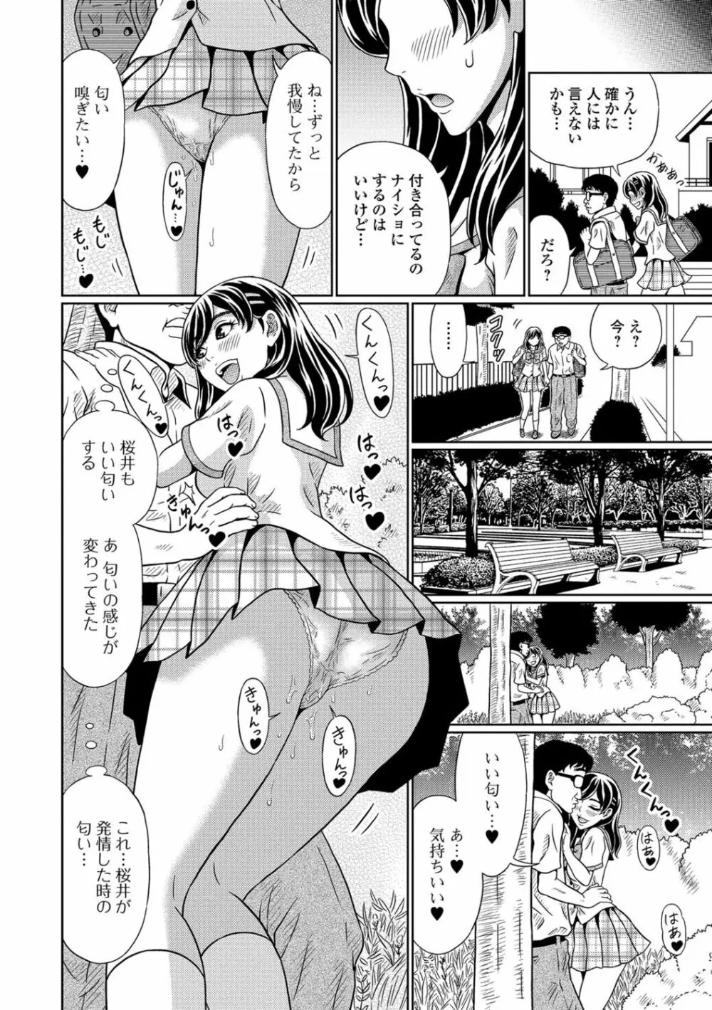 食べてはいけない 3 Page.61