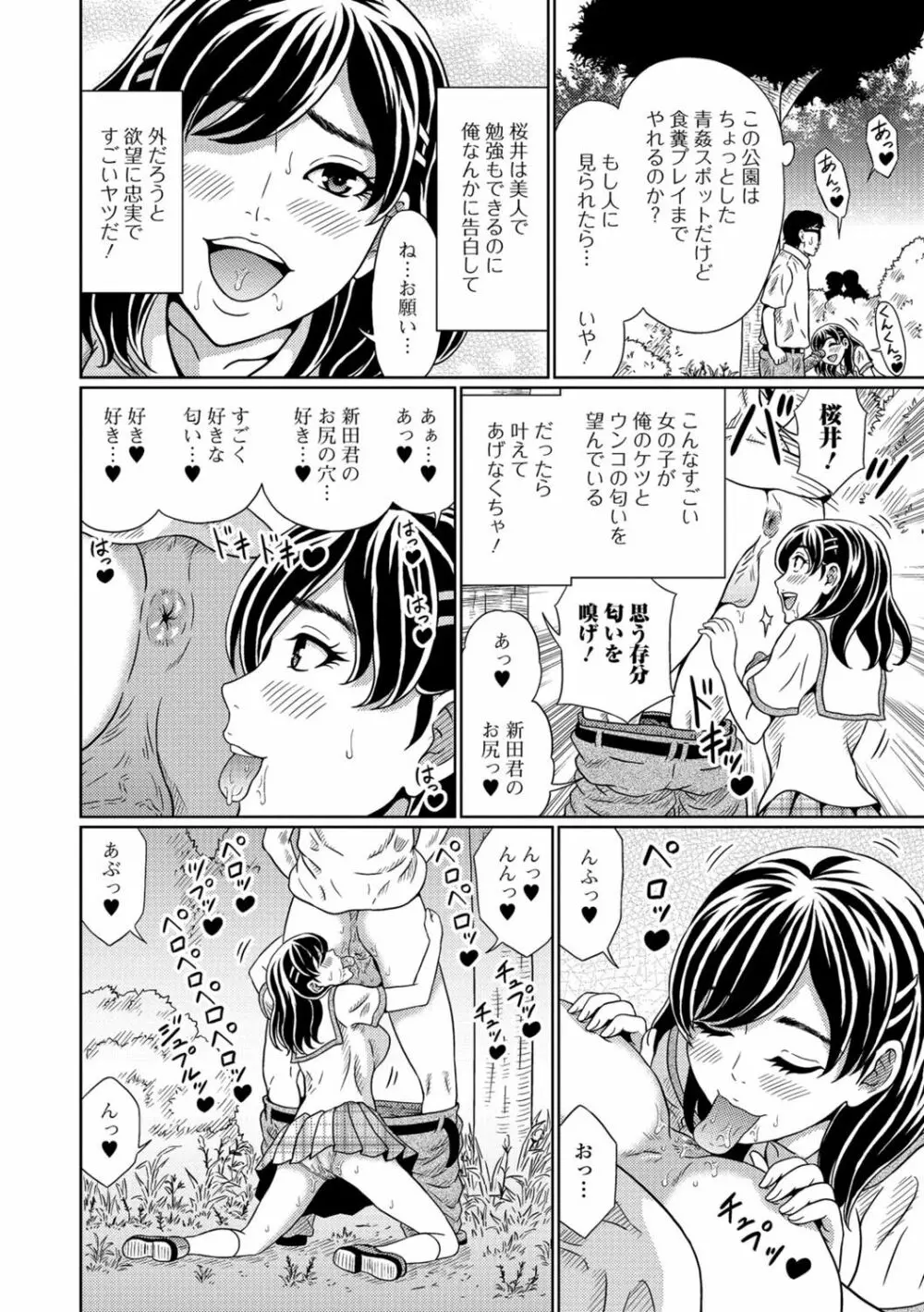 食べてはいけない 3 Page.65
