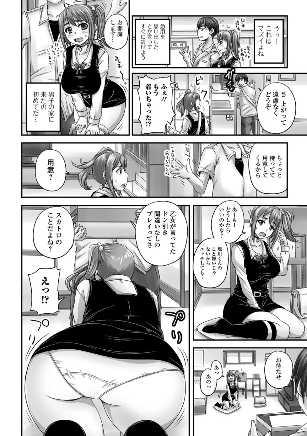 食べてはいけない 3 Page.7