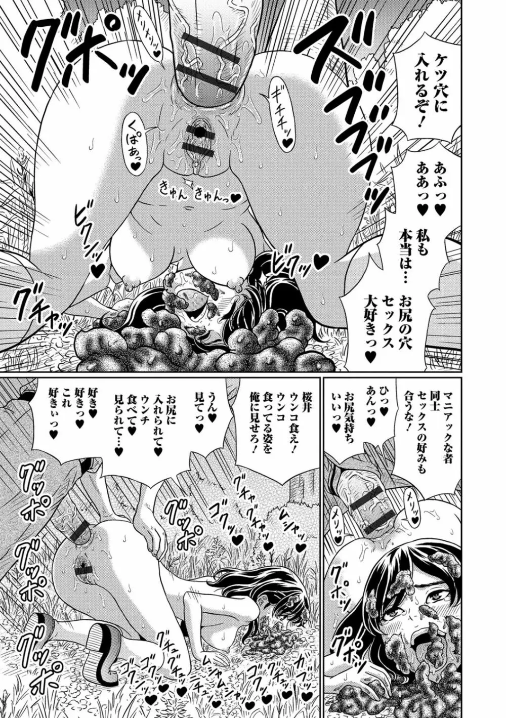食べてはいけない 3 Page.70