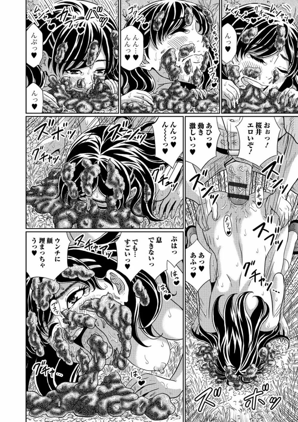 食べてはいけない 3 Page.71