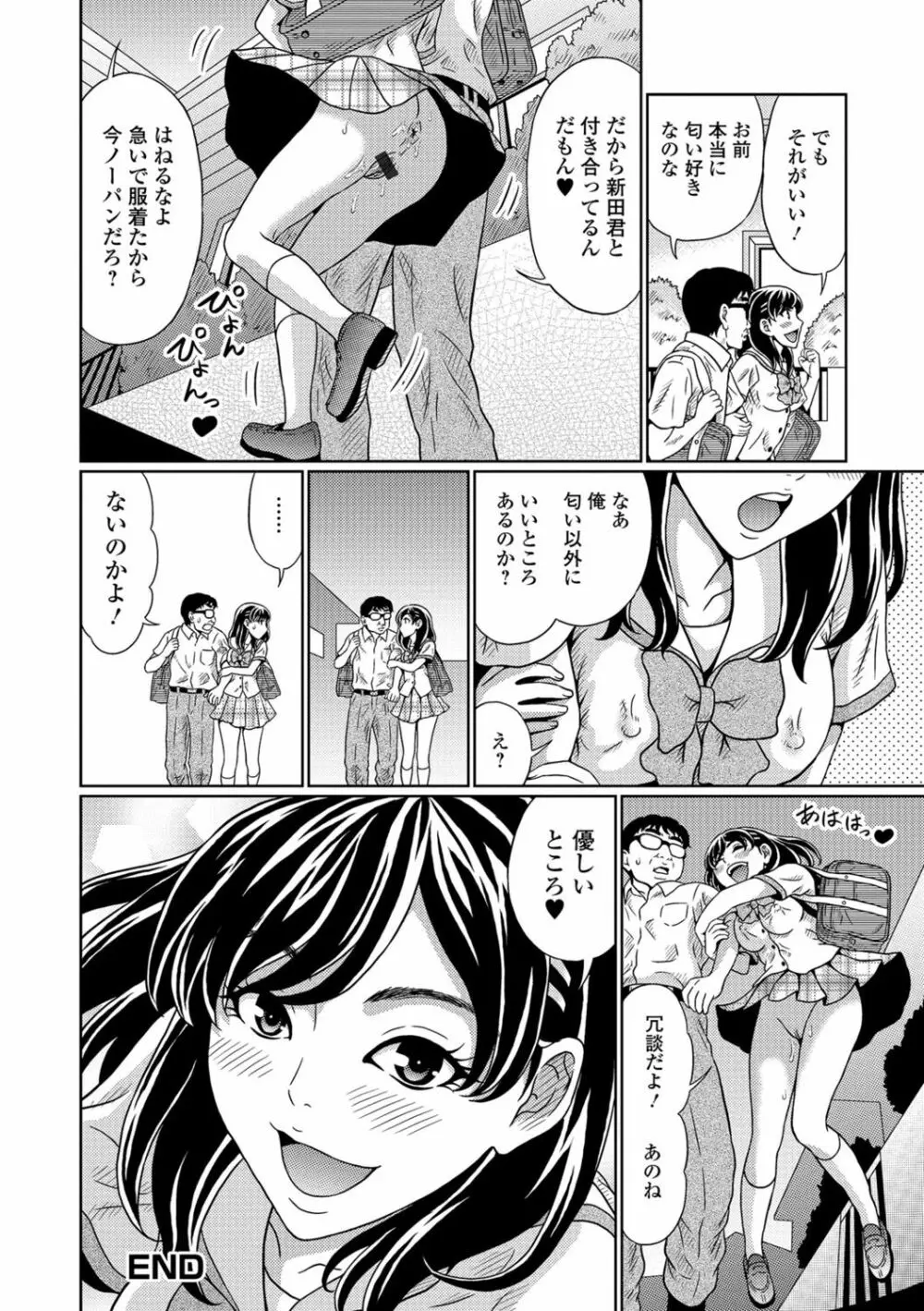 食べてはいけない 3 Page.73