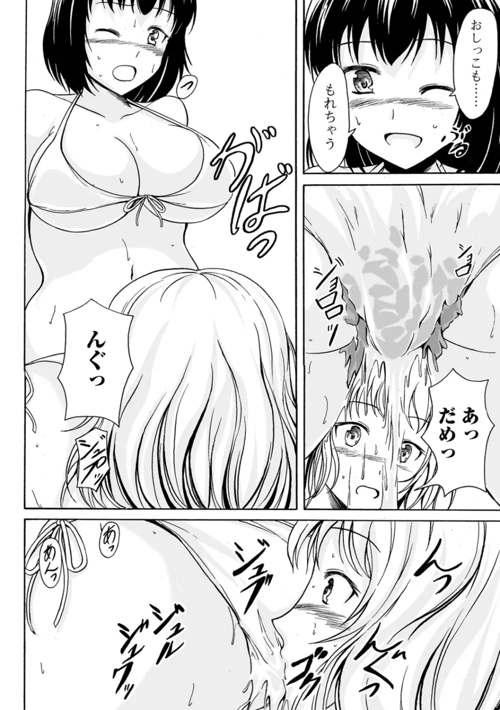 食べてはいけない 3 Page.79