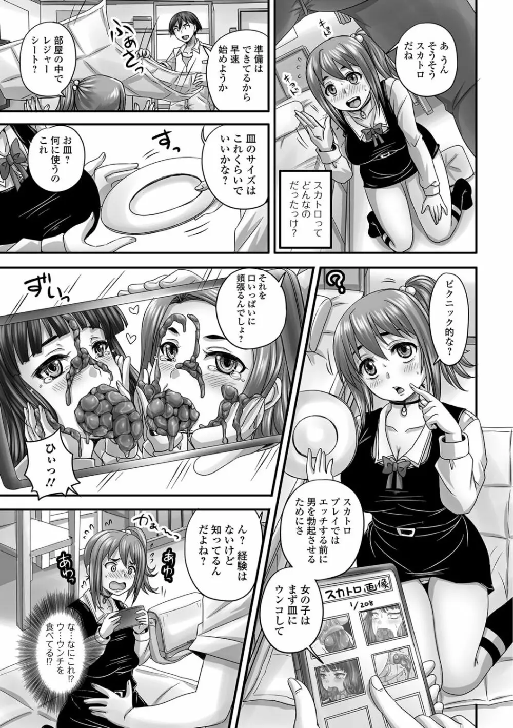 食べてはいけない 3 Page.8