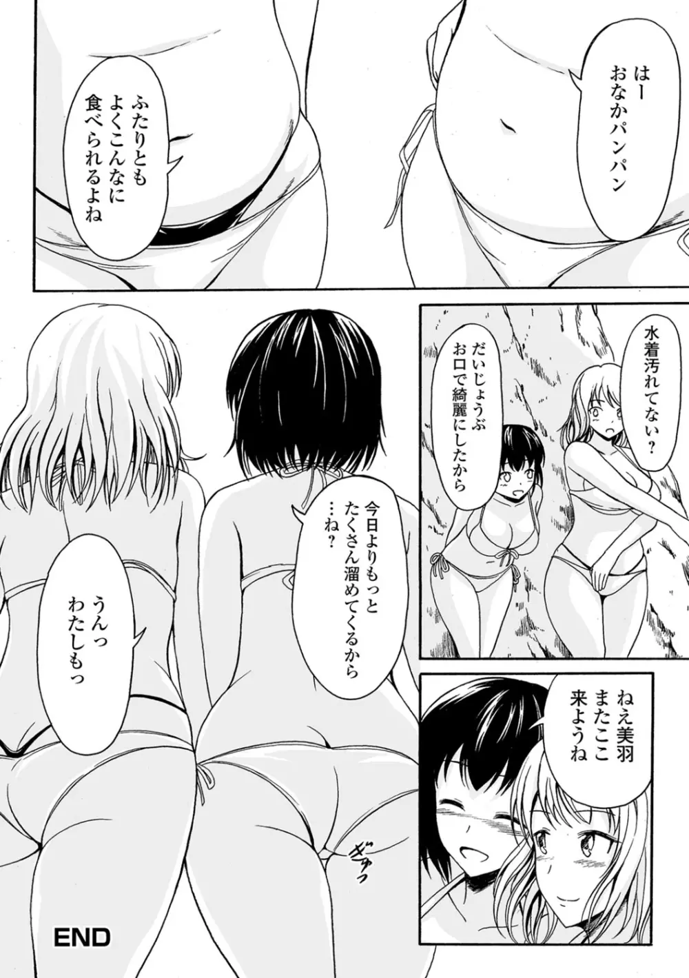 食べてはいけない 3 Page.91