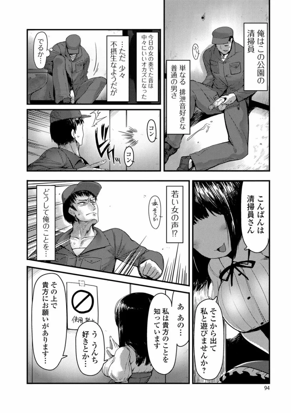 食べてはいけない 3 Page.93