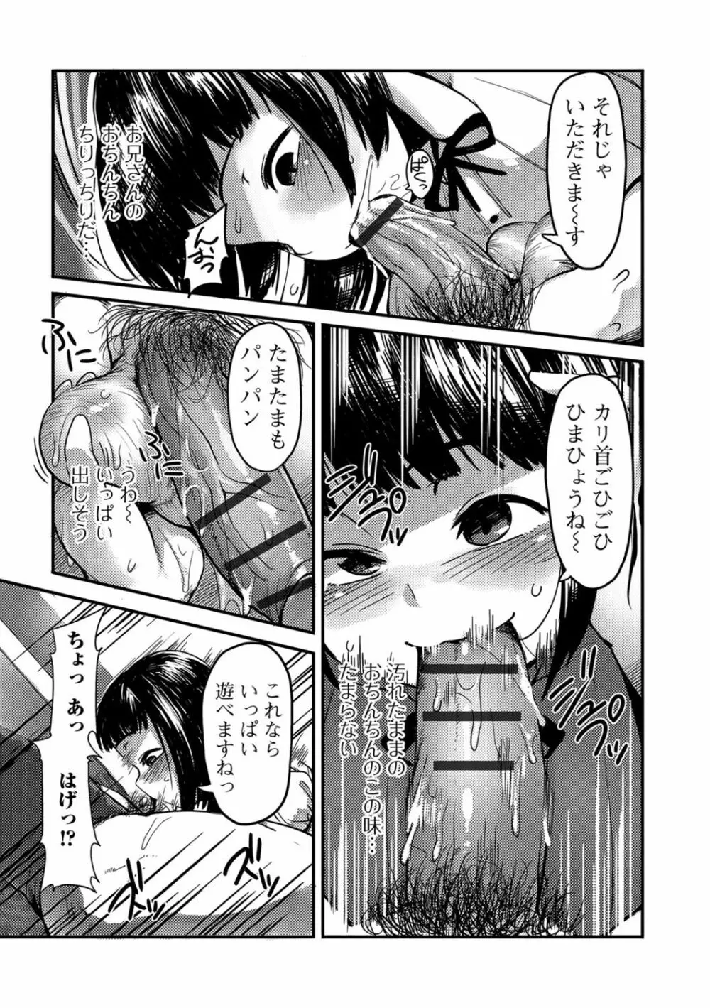 食べてはいけない 3 Page.96
