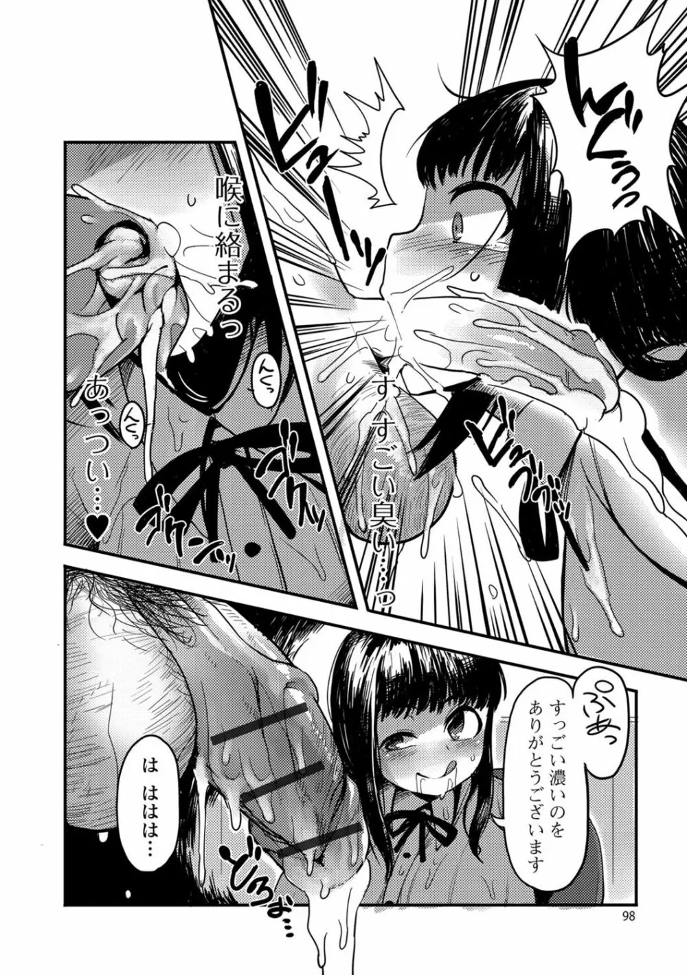 食べてはいけない 3 Page.97