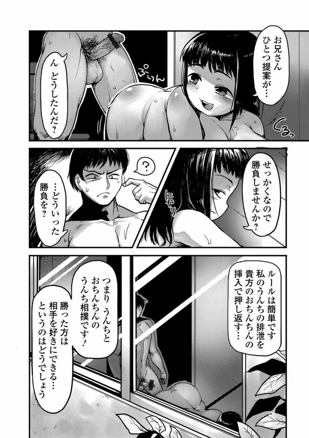 食べてはいけない 3 Page.99