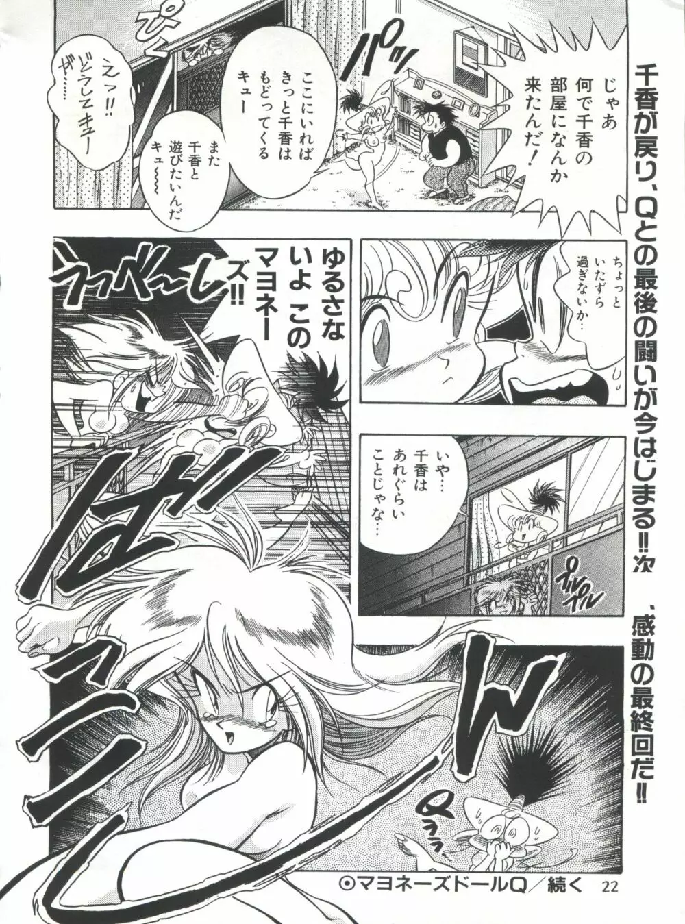 片励会スペシャル Vol.7 Page.21