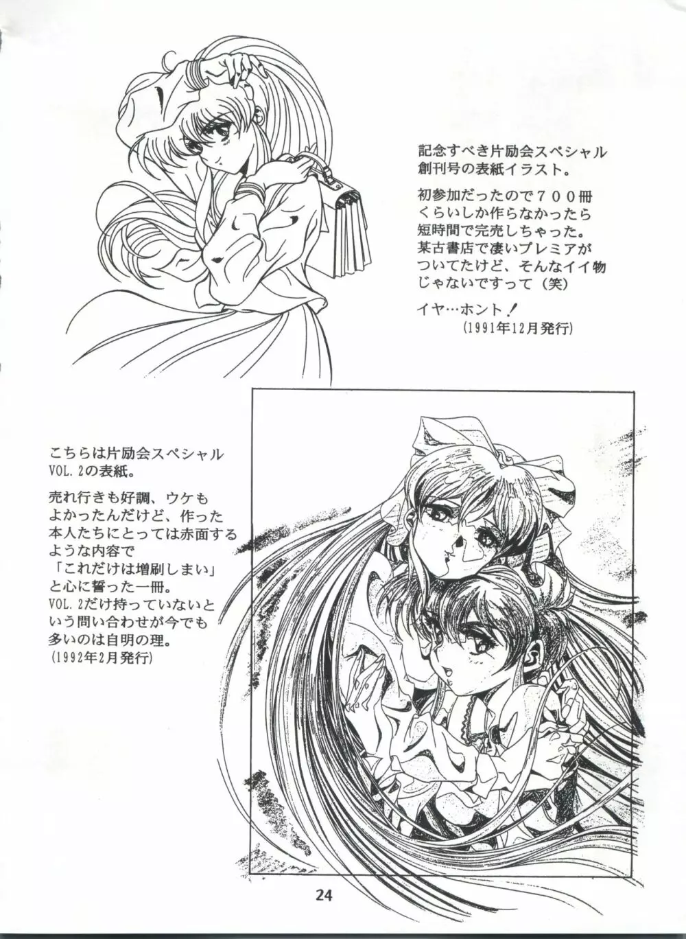 片励会スペシャル Vol.7 Page.23