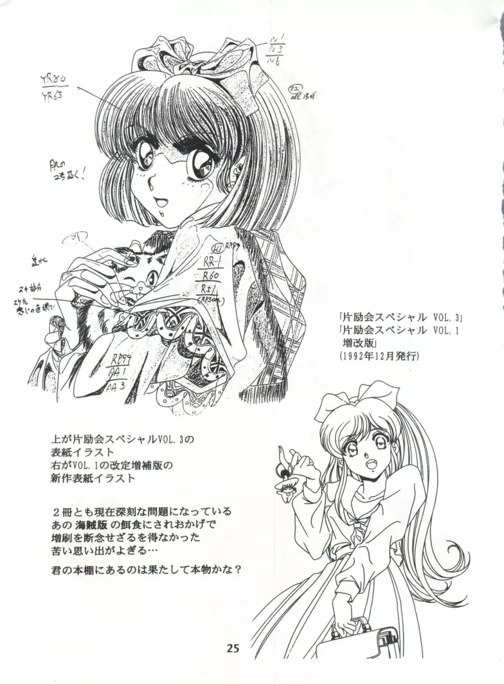 片励会スペシャル Vol.7 Page.24