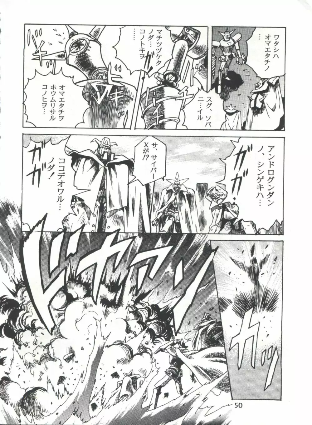 片励会スペシャル Vol.7 Page.49