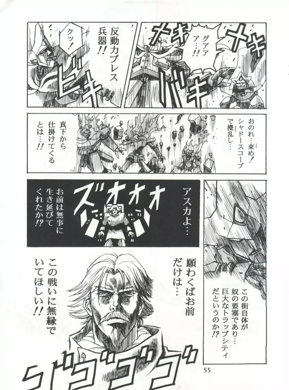 片励会スペシャル Vol.7 Page.54