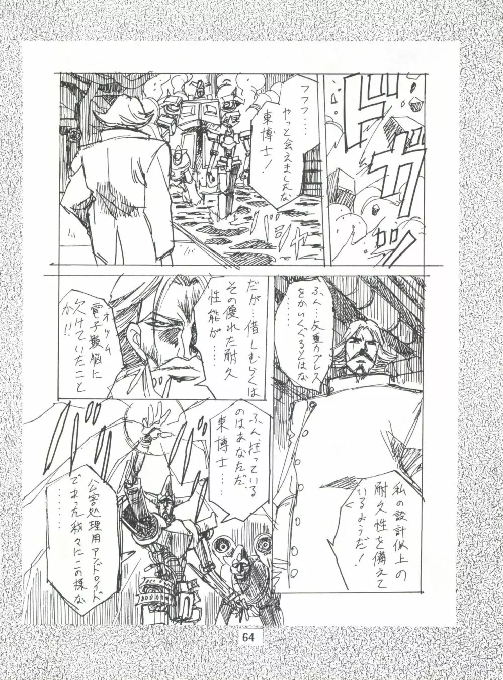 片励会スペシャル Vol.7 Page.63