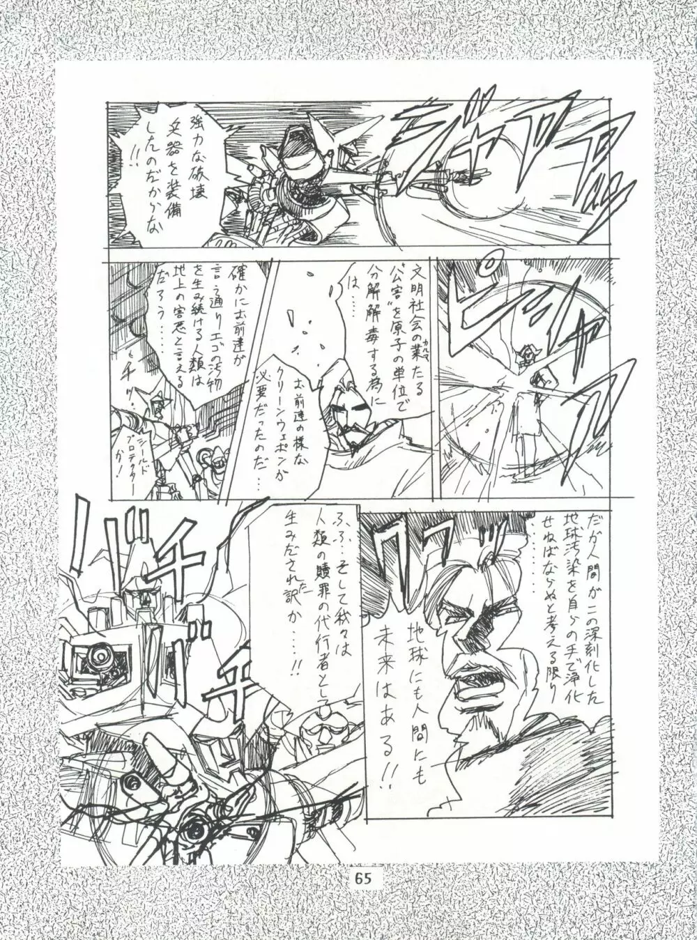 片励会スペシャル Vol.7 Page.64