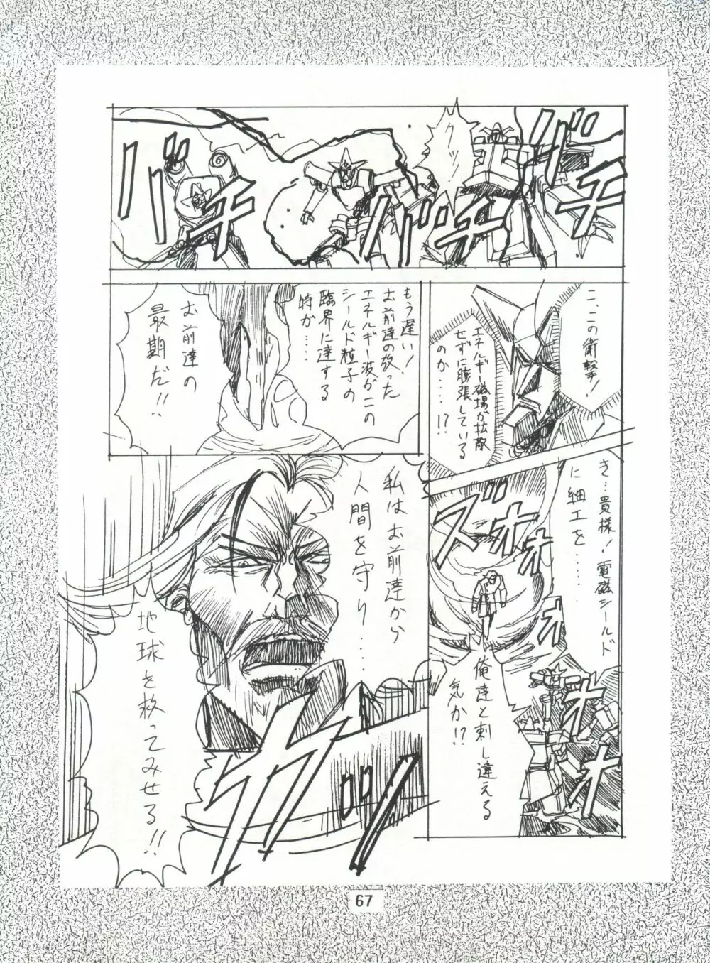 片励会スペシャル Vol.7 Page.66