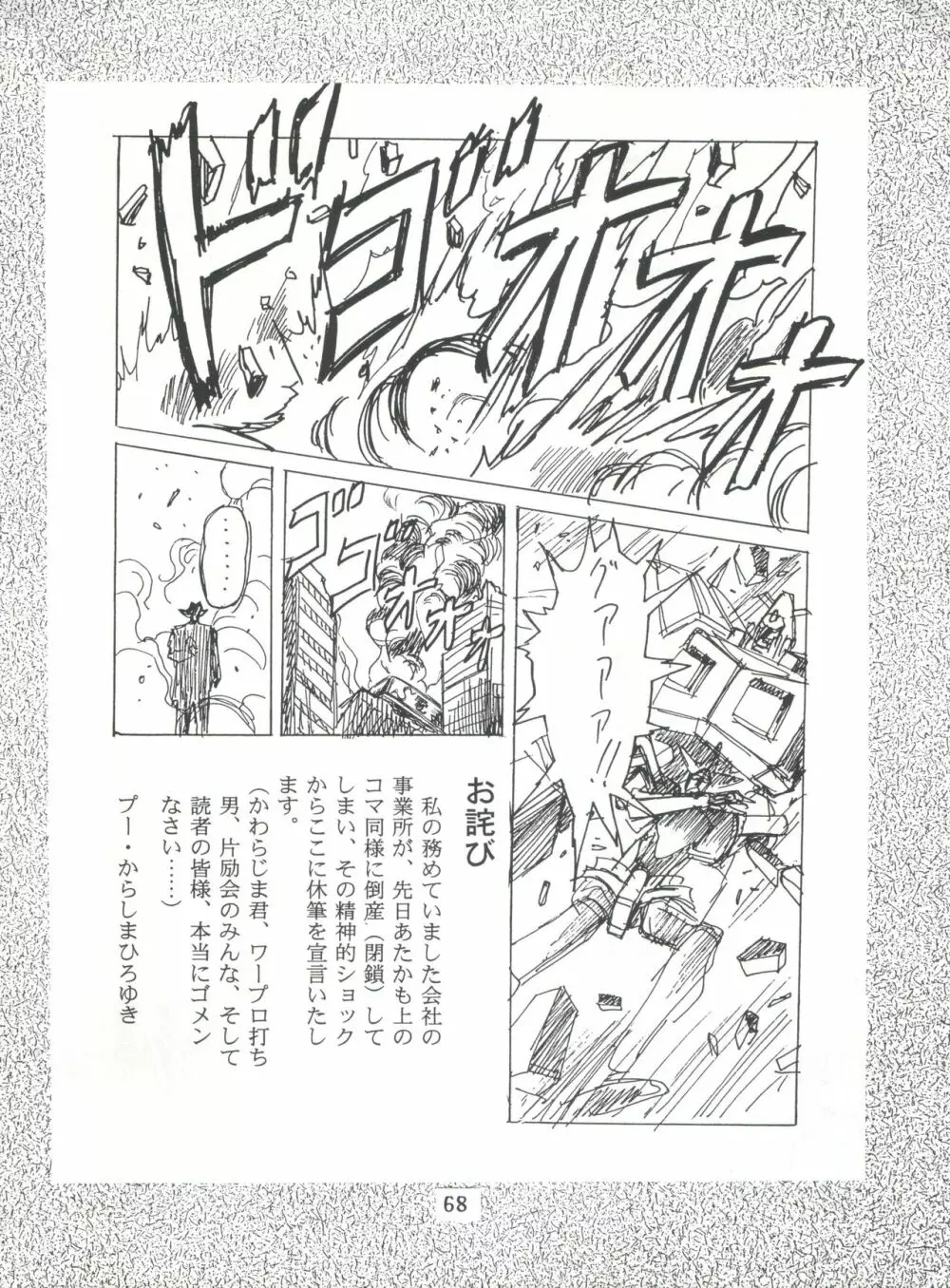 片励会スペシャル Vol.7 Page.67