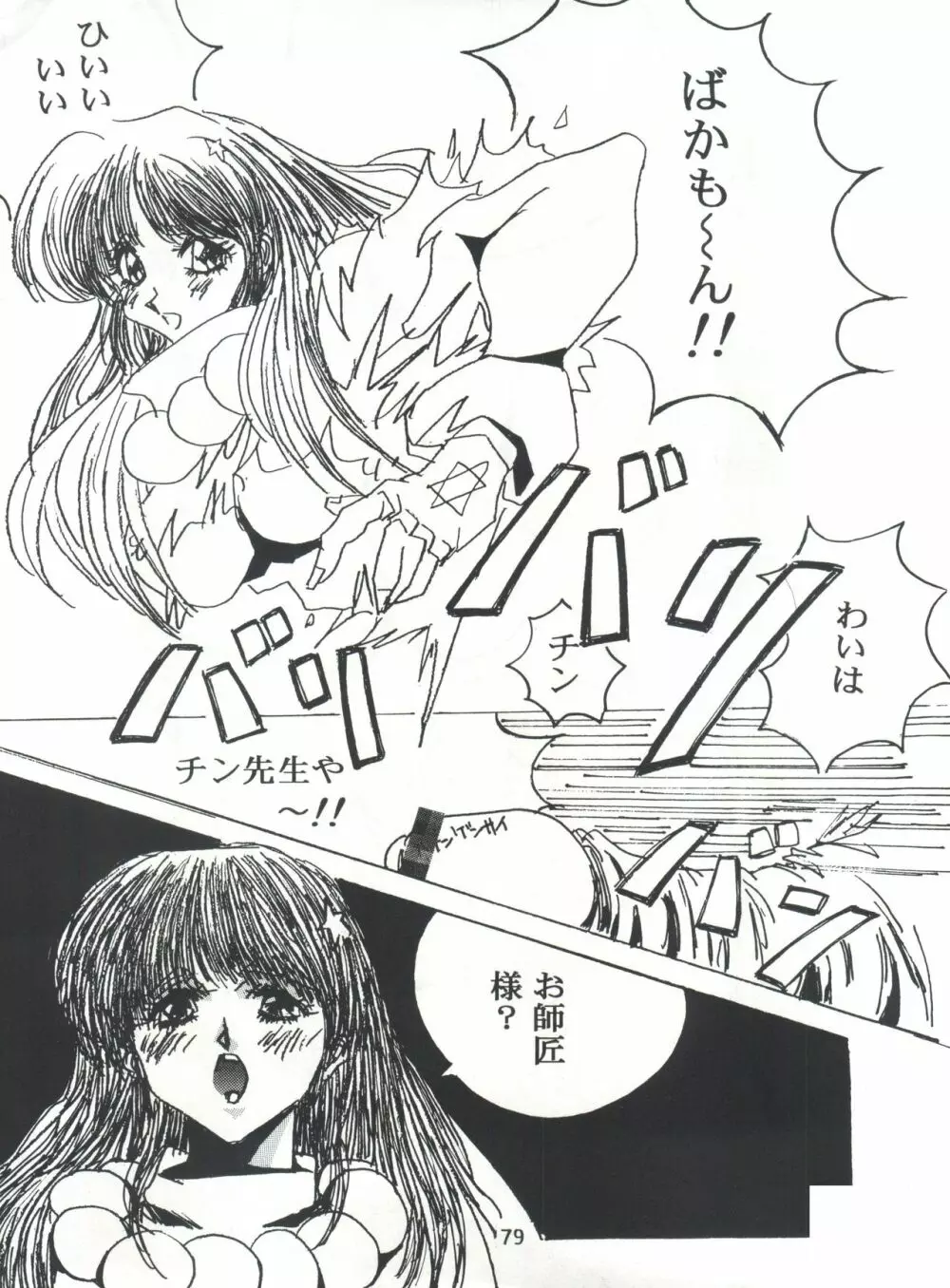片励会スペシャル Vol.7 Page.78