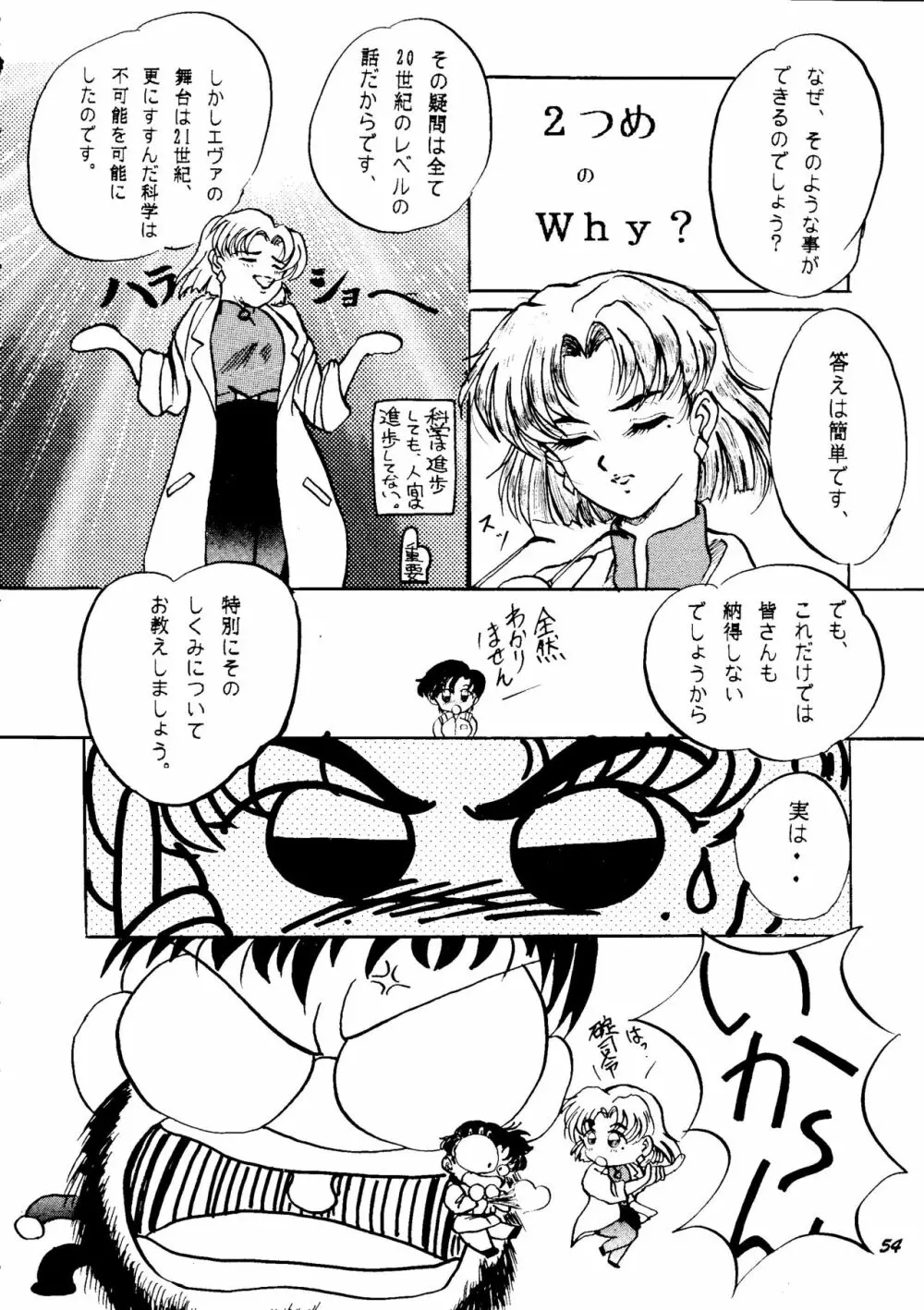 (C50) [スタジオぼくさぁ (嶌隆、貴) HO･HE・TO 13 (新世紀エヴァンゲリオン) Page.53