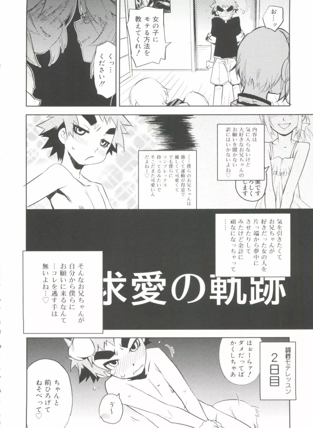 好色少年のススメ 11 Page.100