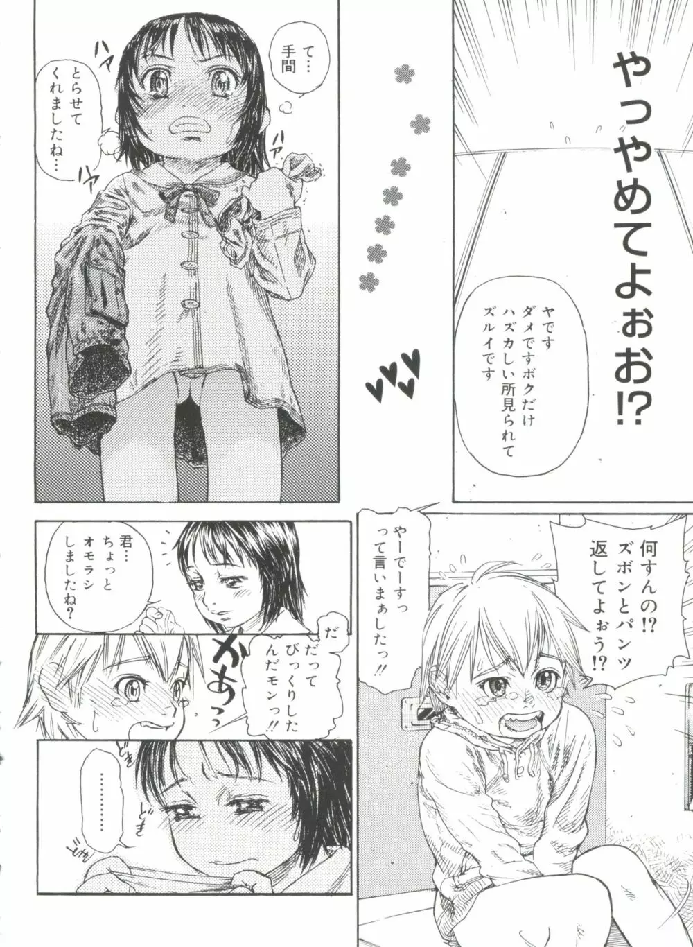 好色少年のススメ 11 Page.114