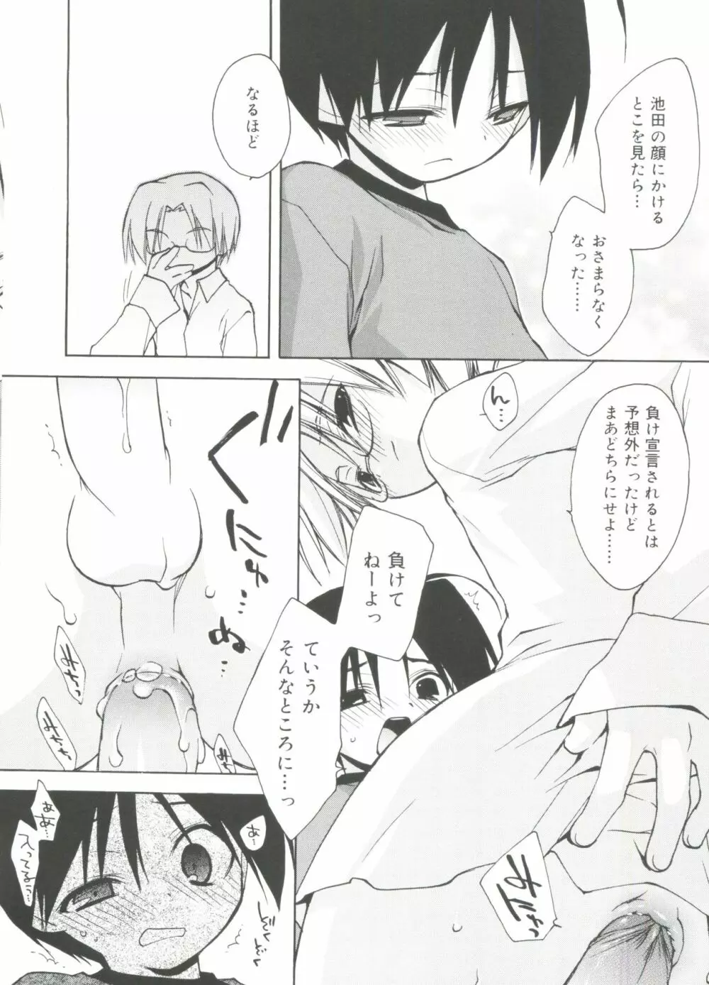 好色少年のススメ 11 Page.12