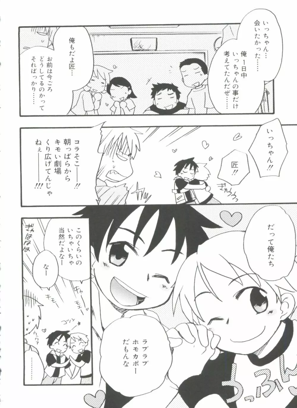 好色少年のススメ 11 Page.130