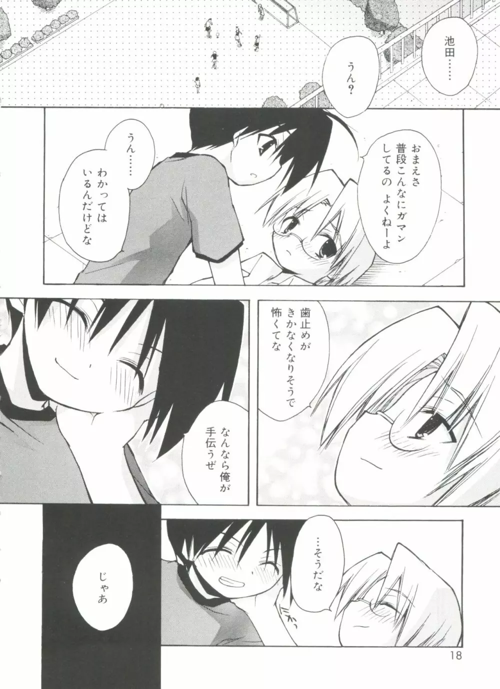 好色少年のススメ 11 Page.14