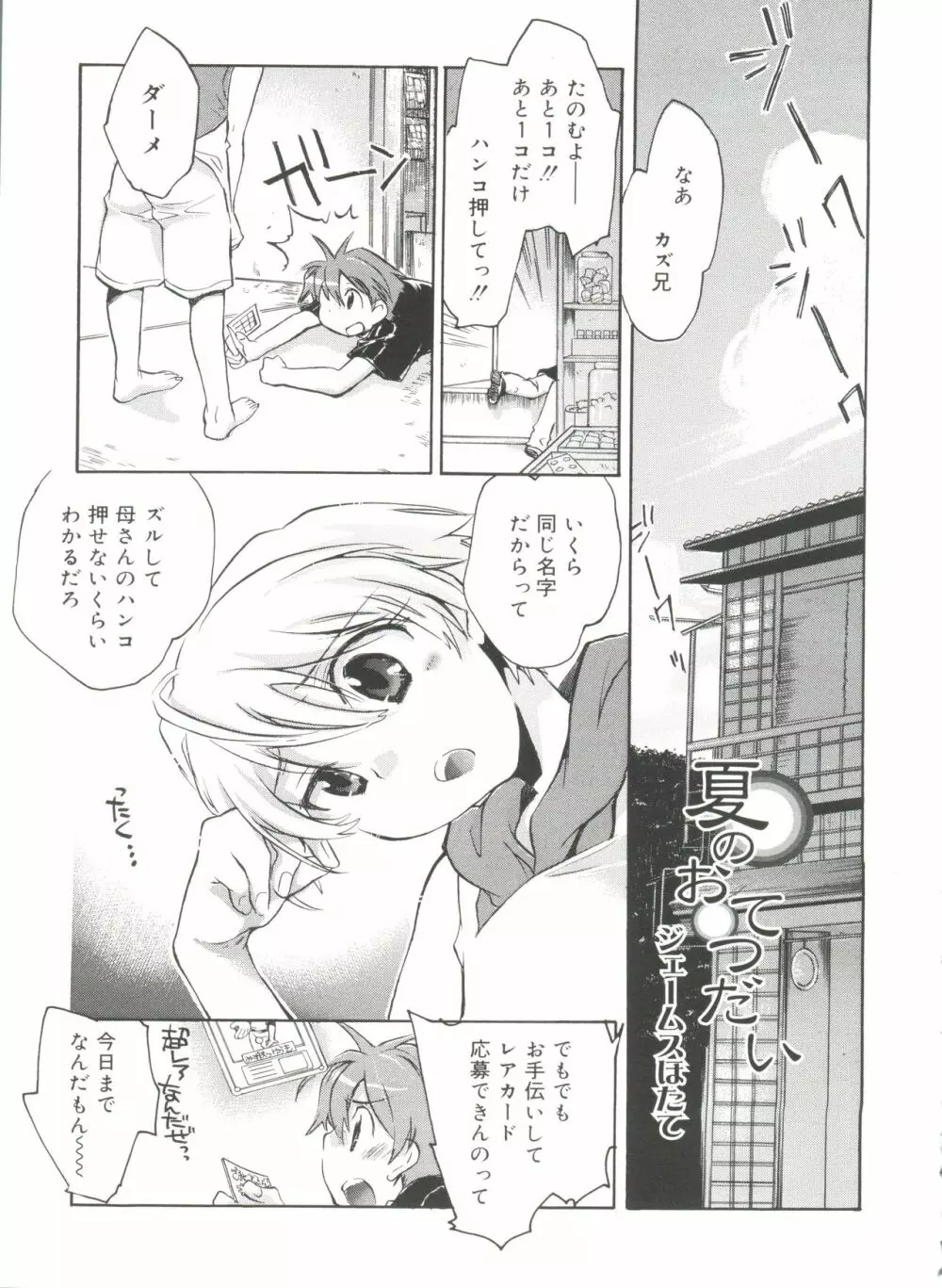 好色少年のススメ 11 Page.45