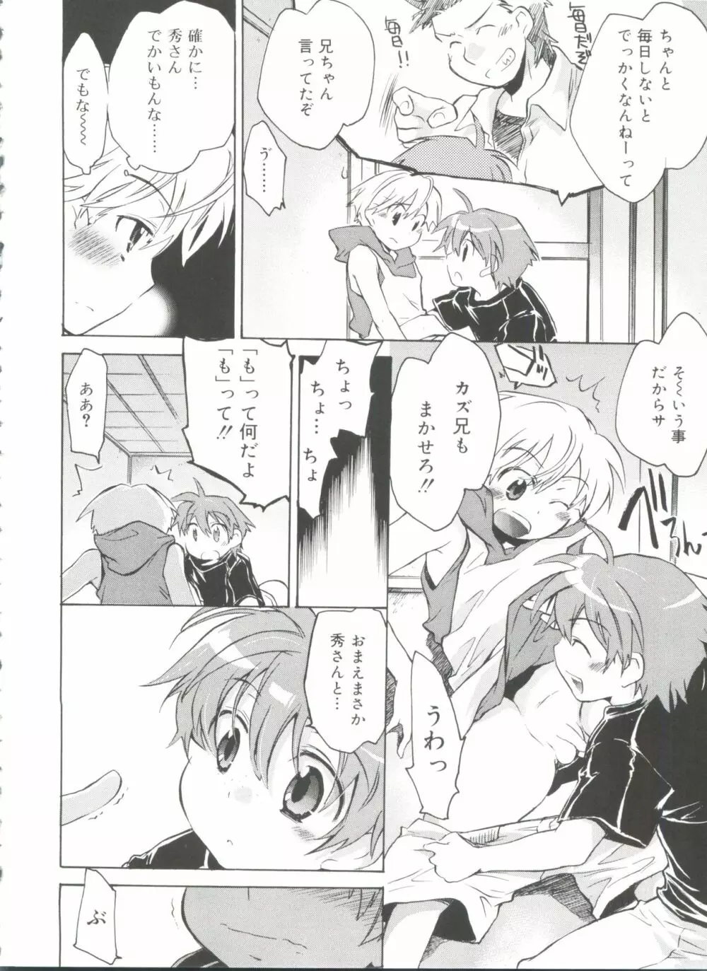 好色少年のススメ 11 Page.50