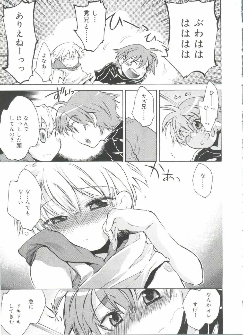 好色少年のススメ 11 Page.51