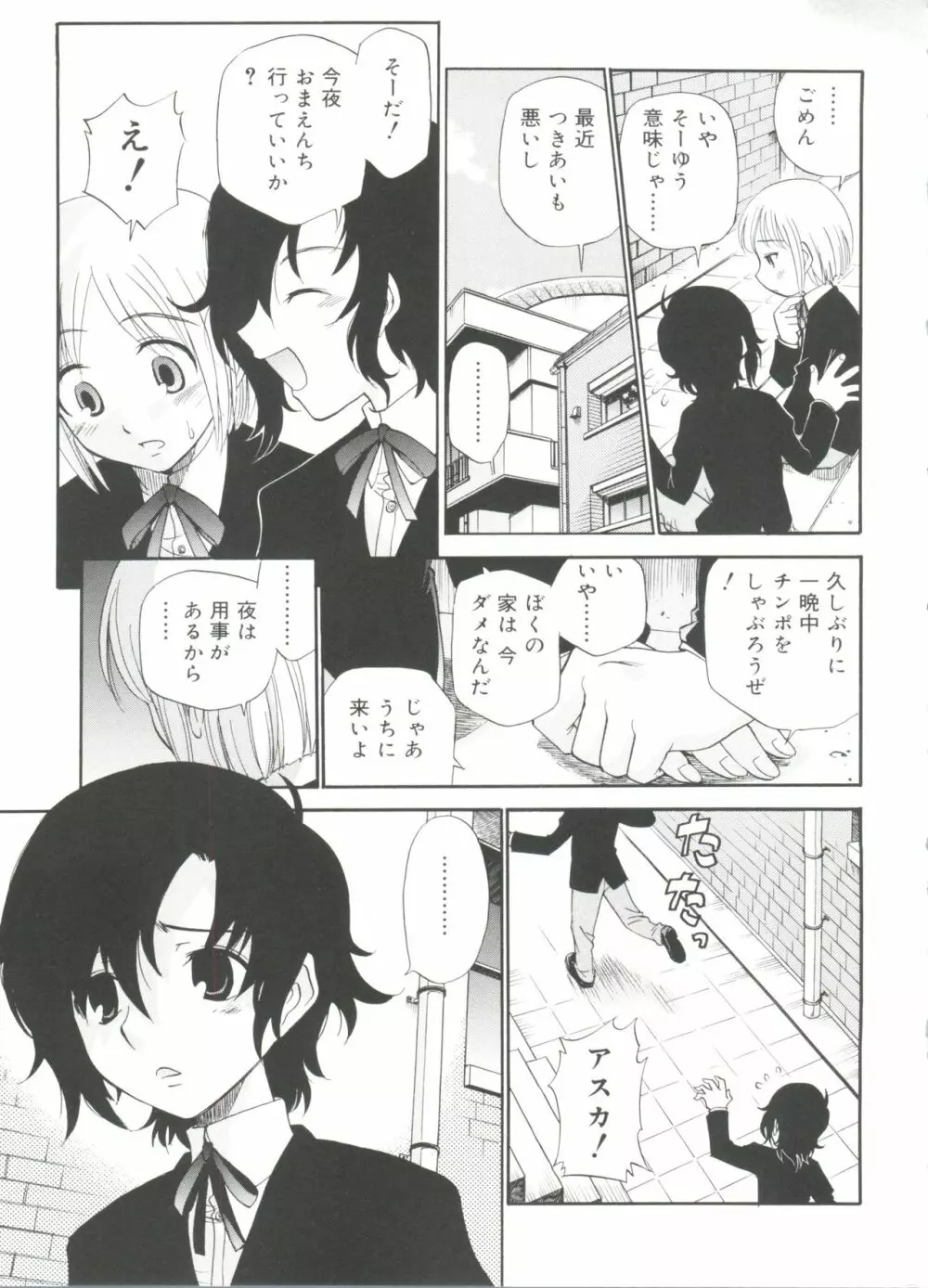 好色少年のススメ 11 Page.63