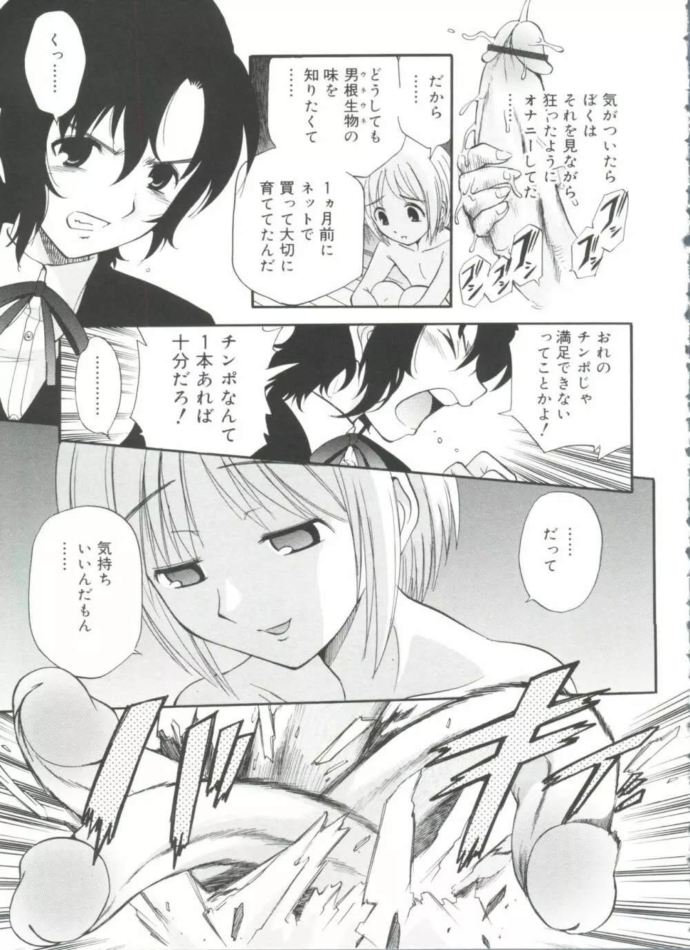 好色少年のススメ 11 Page.69