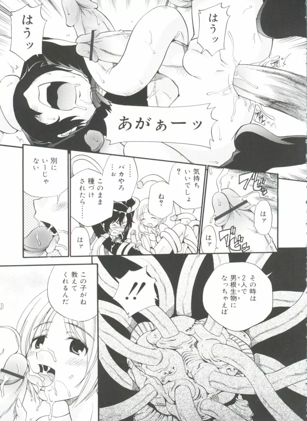 好色少年のススメ 11 Page.71