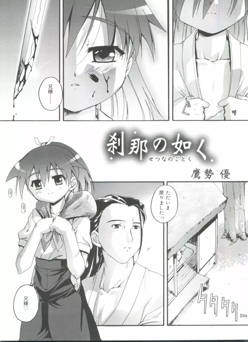 好色少年のススメ 11 Page.76