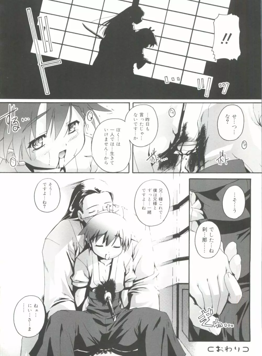 好色少年のススメ 11 Page.94