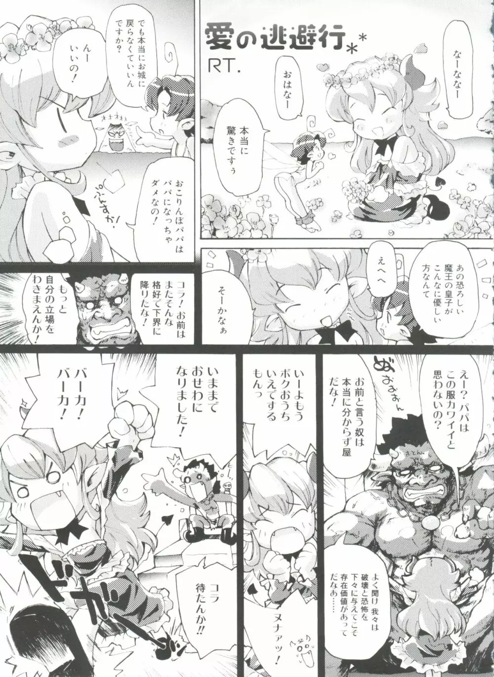 好色少年のススメ 11 Page.95