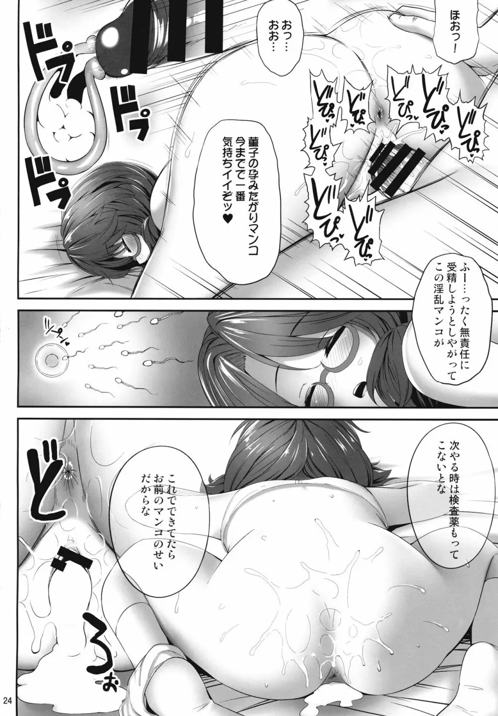 菫子睡眠姦本 Page.23