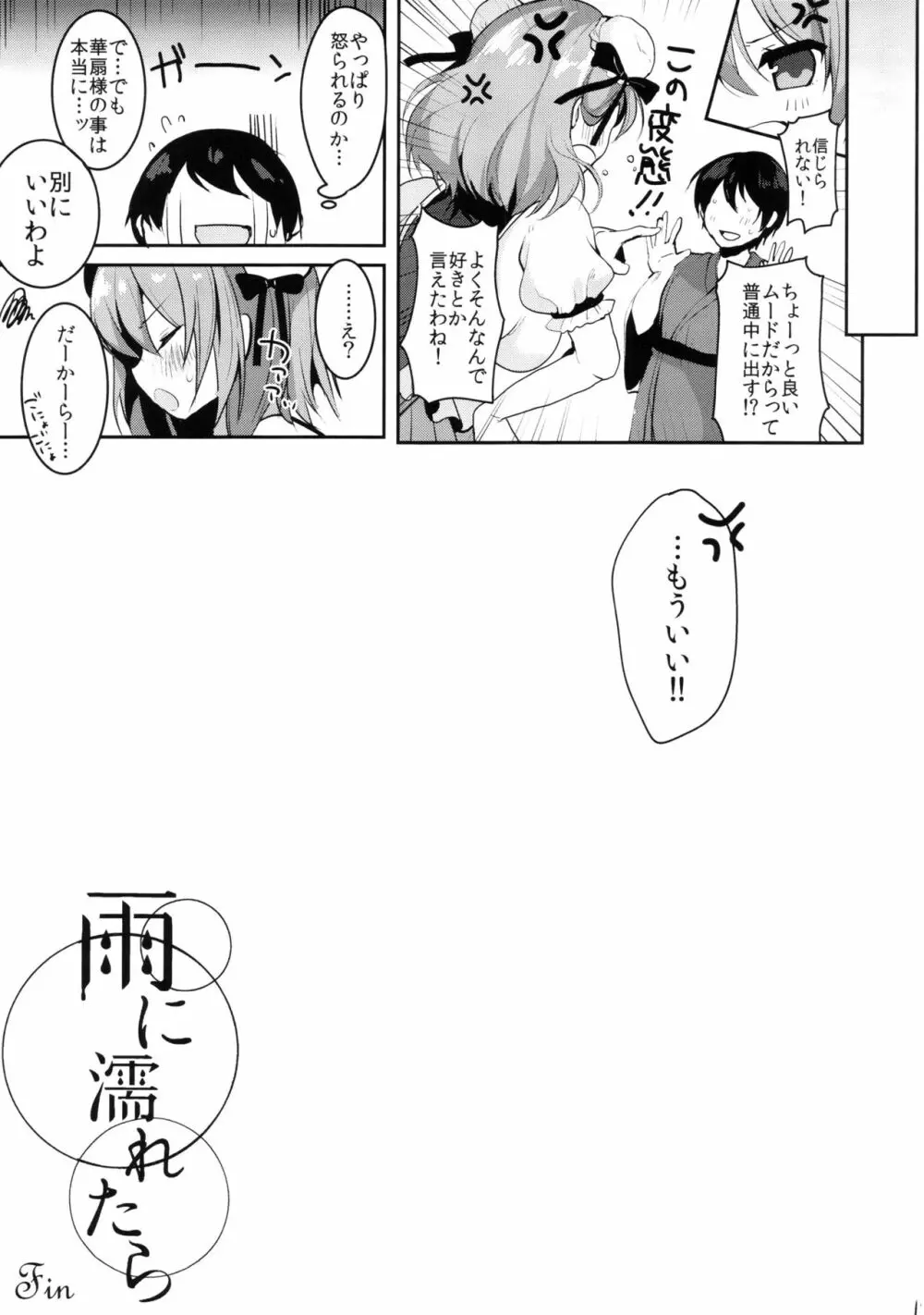 雨に濡れたら Page.16