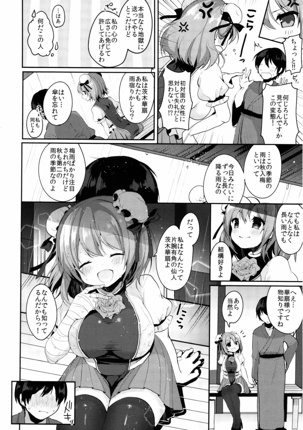 雨に濡れたら Page.5