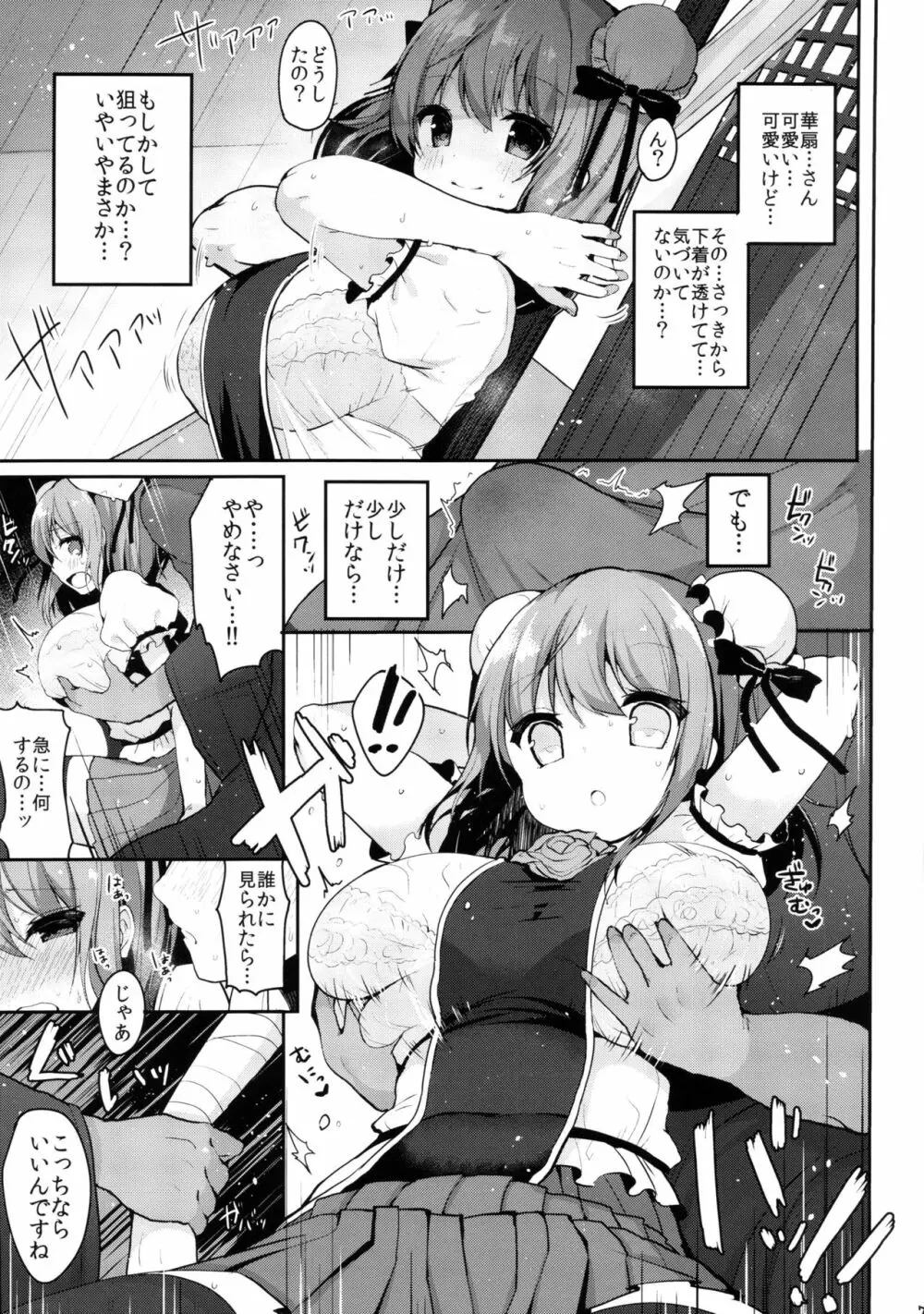 雨に濡れたら Page.6