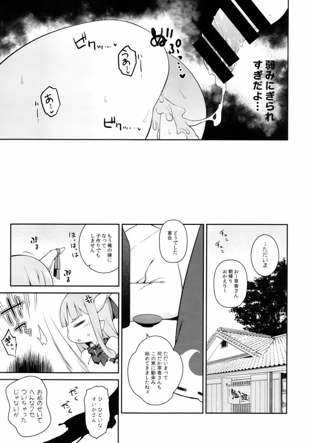 萃香に禁酒解禁させてセクロスする本 Page.14