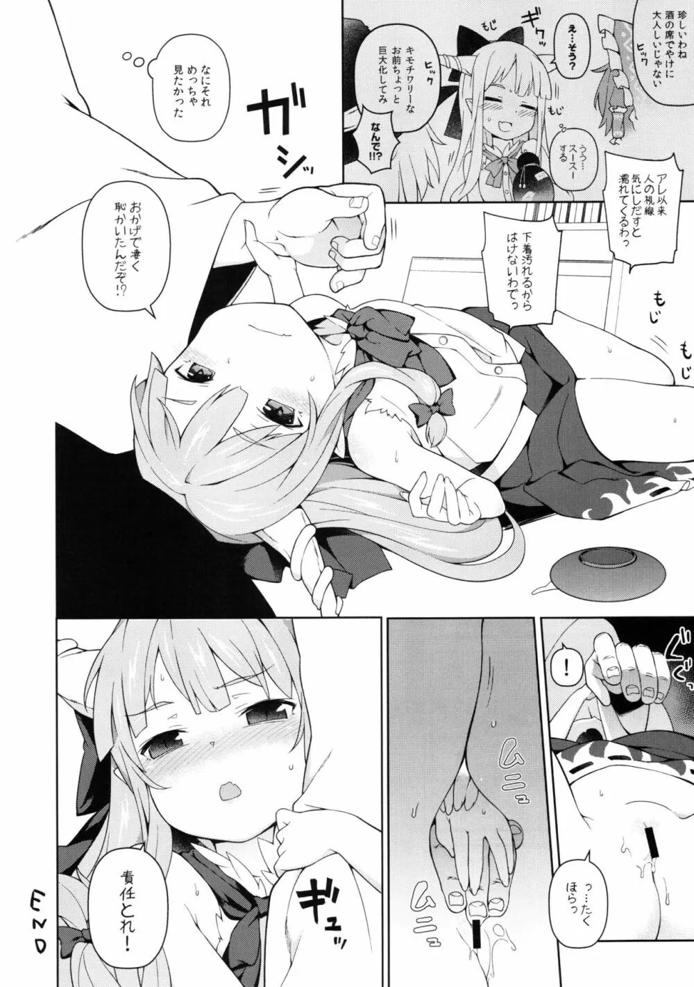 萃香に禁酒解禁させてセクロスする本 Page.15