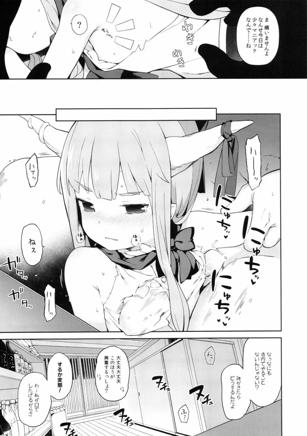 萃香に禁酒解禁させてセクロスする本 Page.6