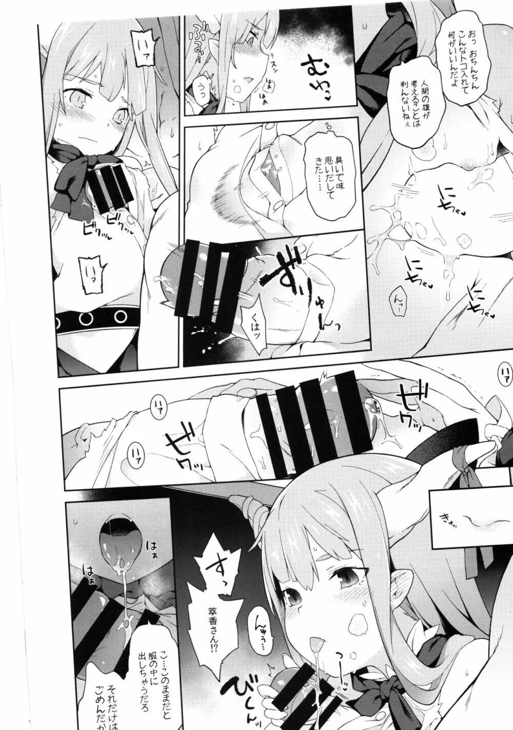 萃香に禁酒解禁させてセクロスする本 Page.7