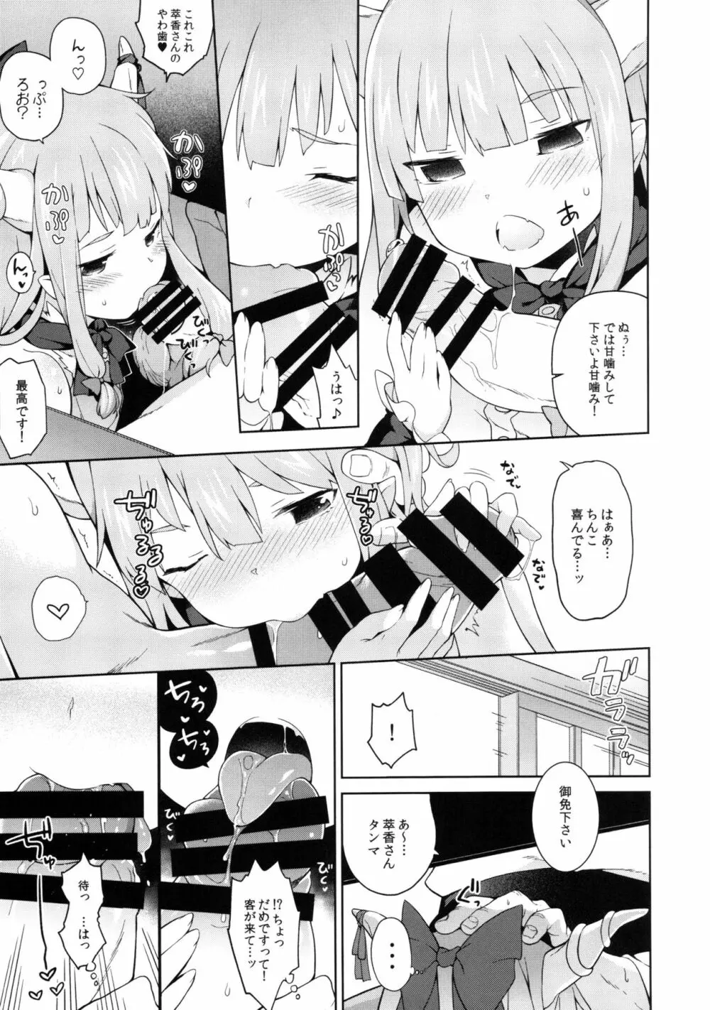 萃香に禁酒解禁させてセクロスする本 Page.8